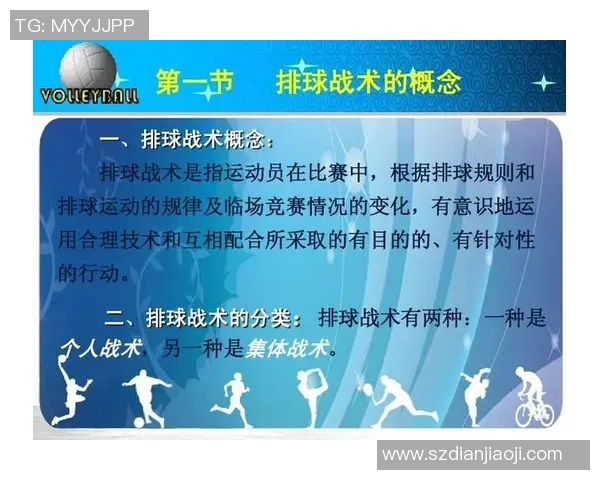 北京排球队在世界锦标赛中的战术表现分析与点评